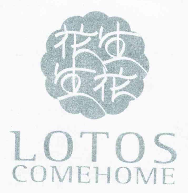 花生生花;LOTOS COMEHOME