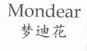 梦迪花;MONDEAR