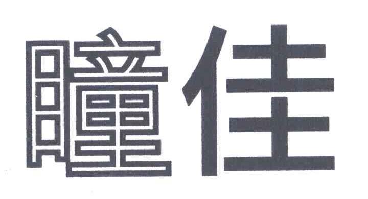 瞳佳