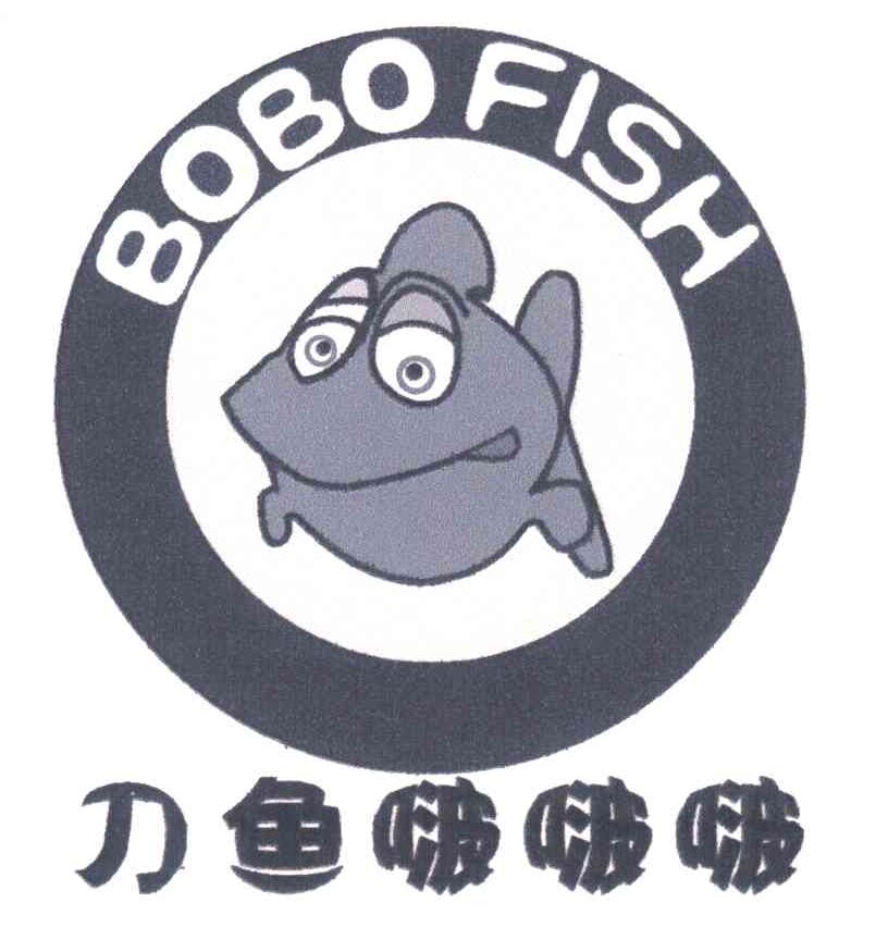 刀鱼啵啵啵 BOBO FISH