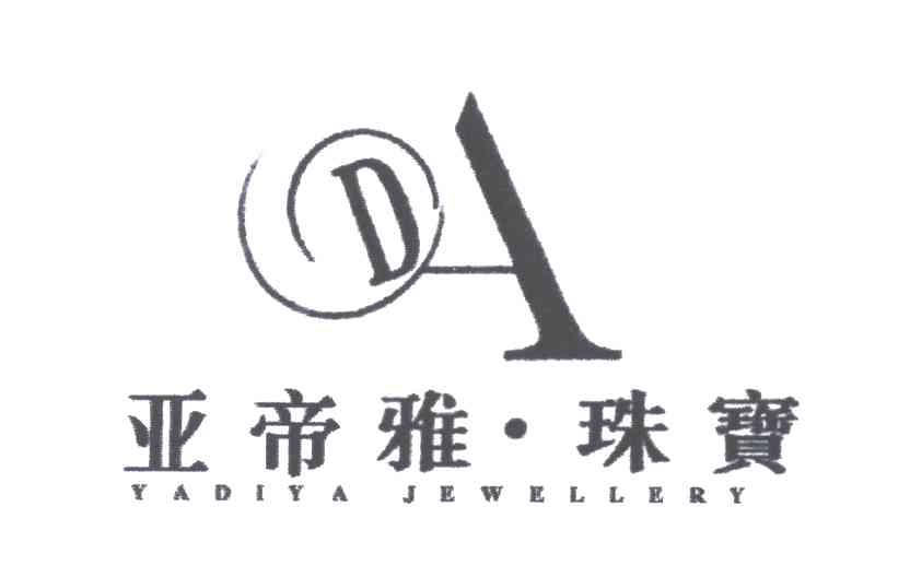 亚帝雅珠宝