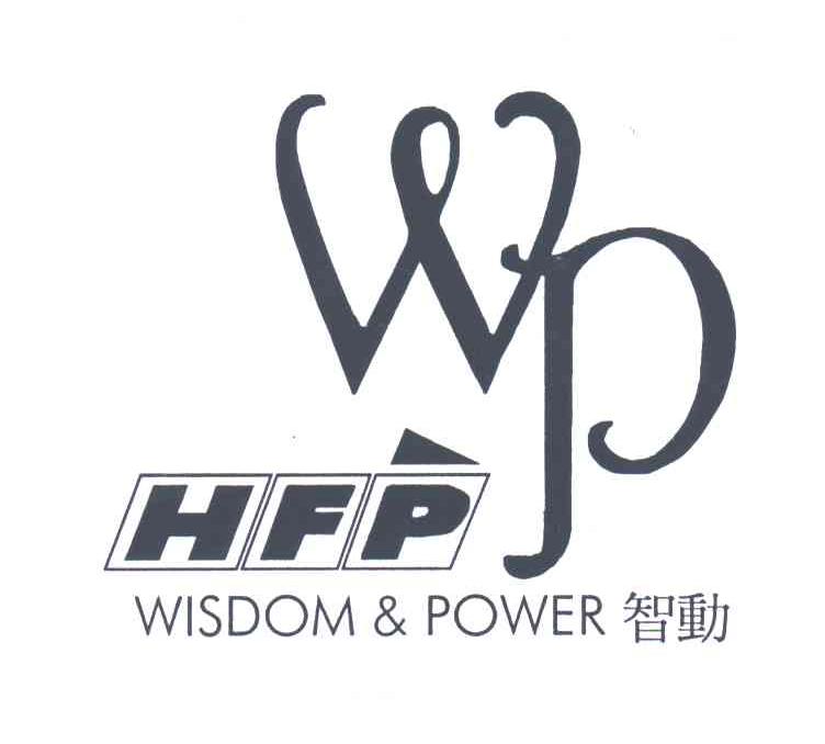 智动;WISDOM POWER；WP HFP;WP