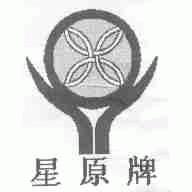 星原