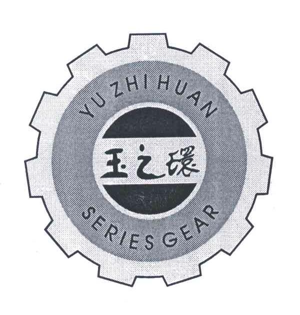 玉之环;YU ZHI HUAN