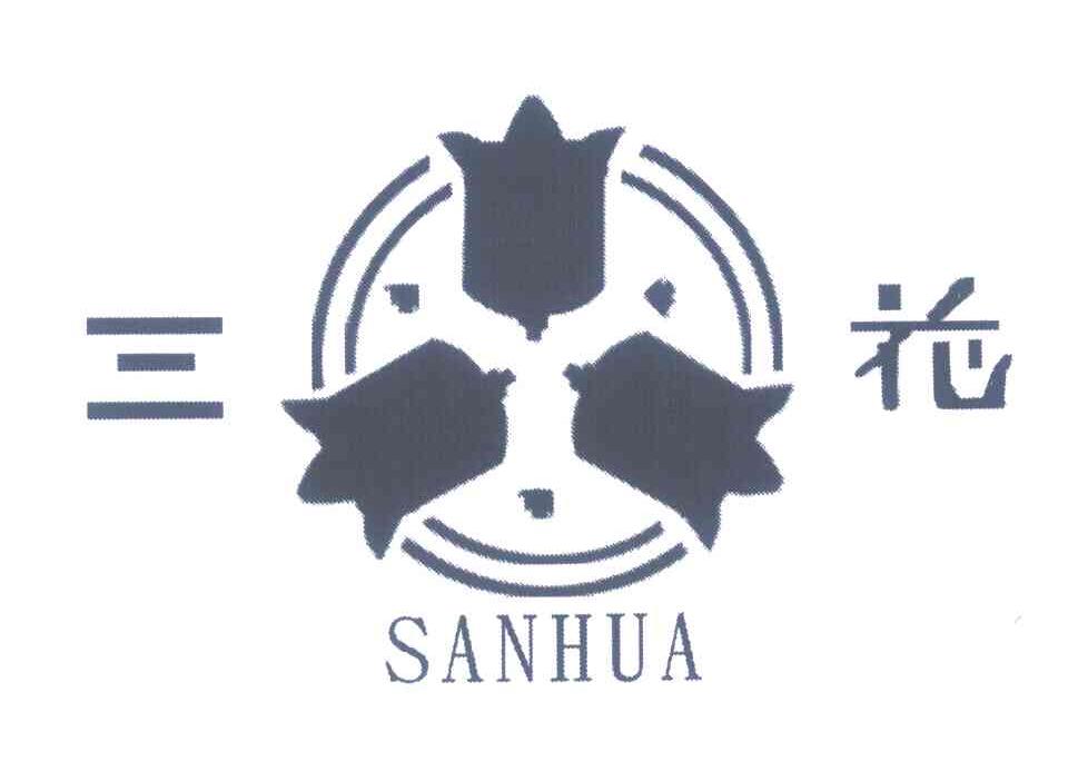 三花