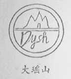 大瑶山