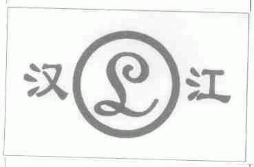 汉江