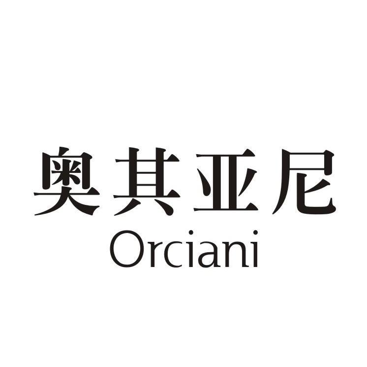 奥其亚尼 ORCIANI