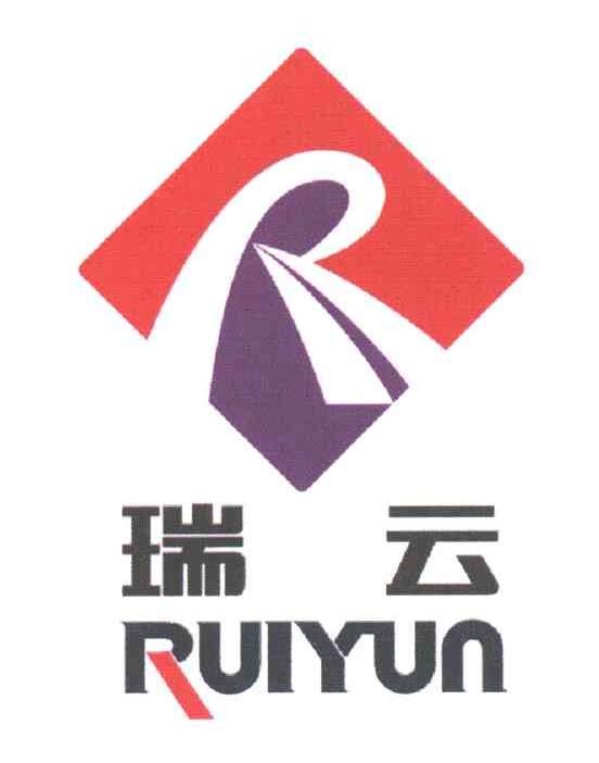 瑞云;R