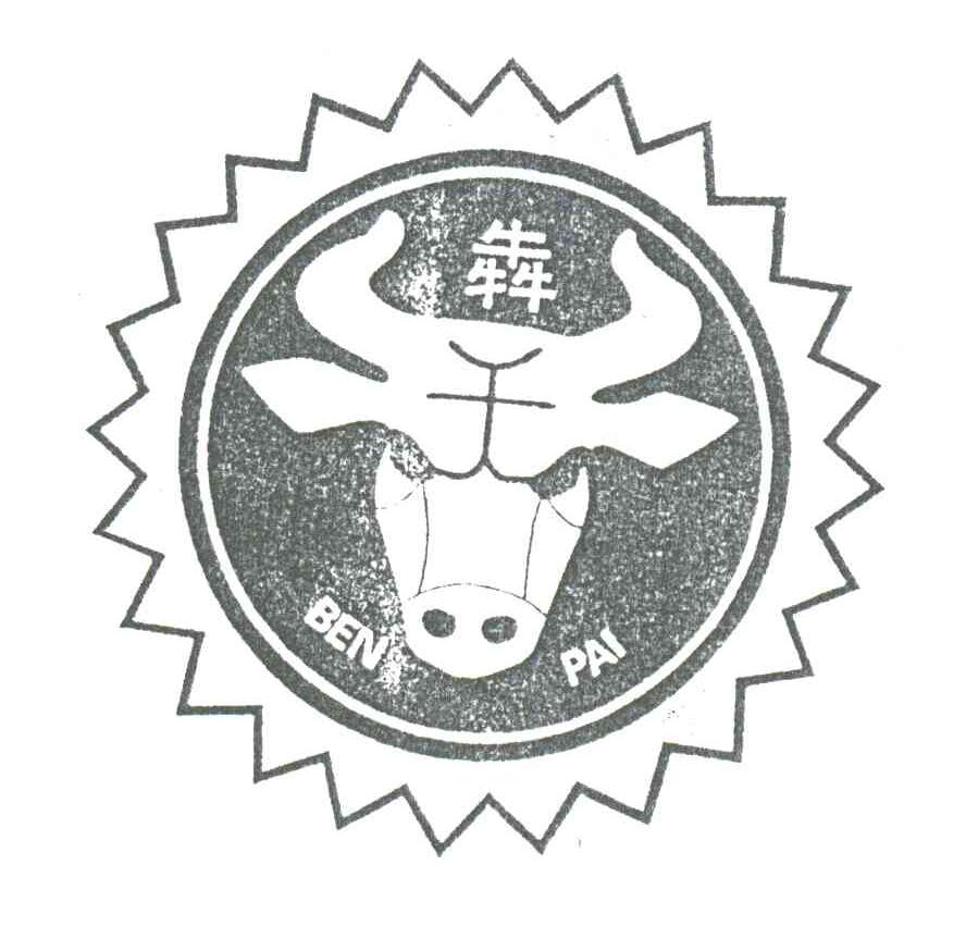 奔;BEN PAI