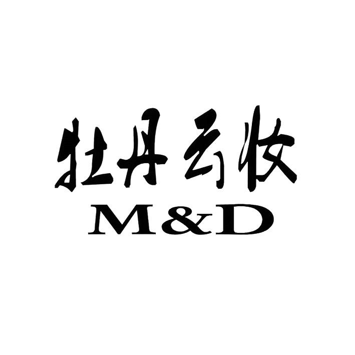 牡丹云妆 M&D