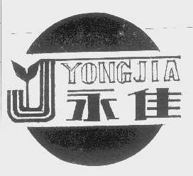 永佳