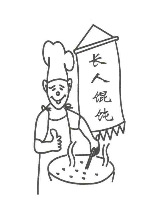 长人