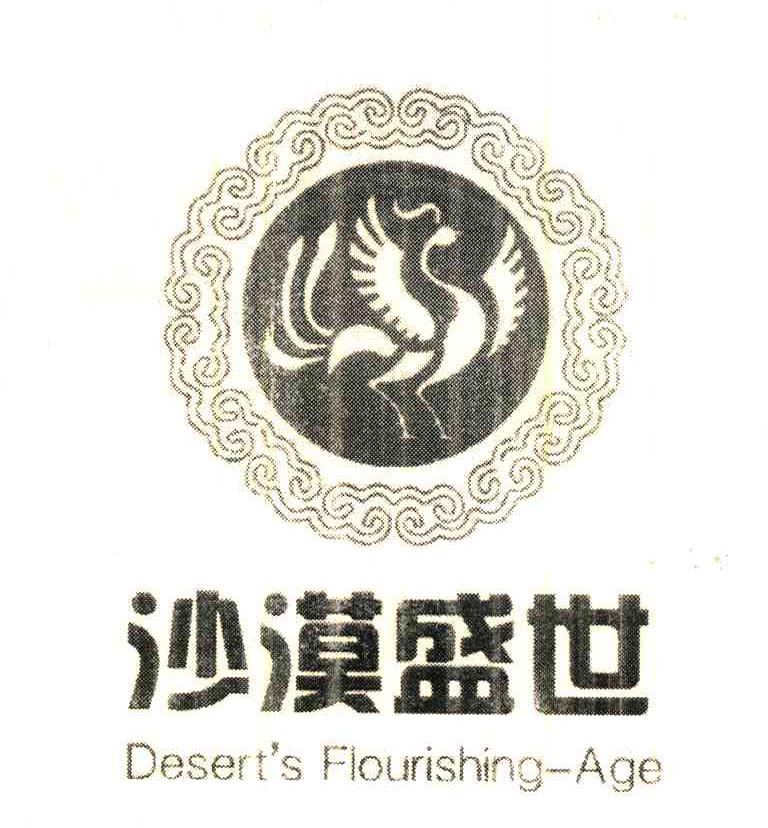沙漠盛世;DESERT＇S FLOURISHING-AGE