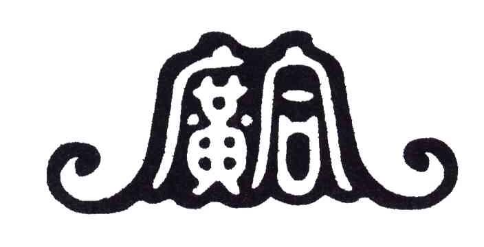 广合