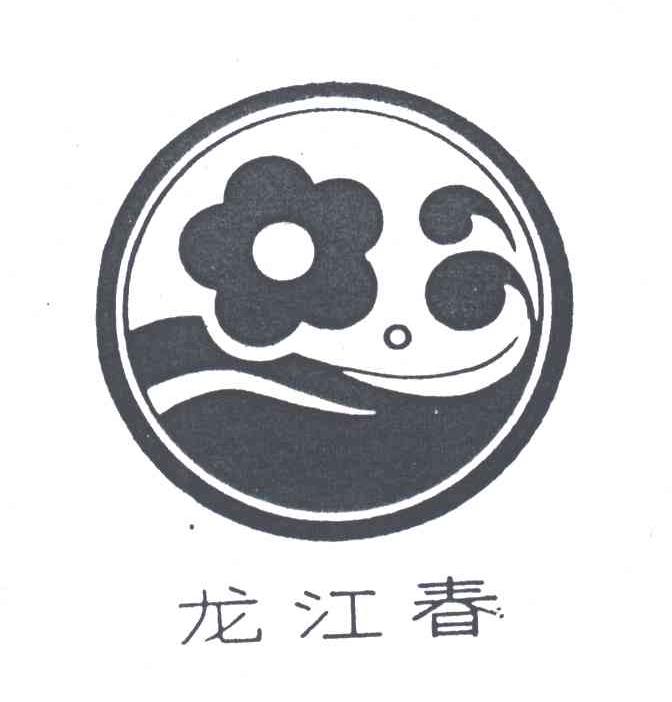 龙江春