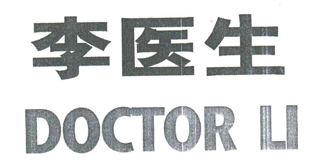 李医生;DOCTOR LI
