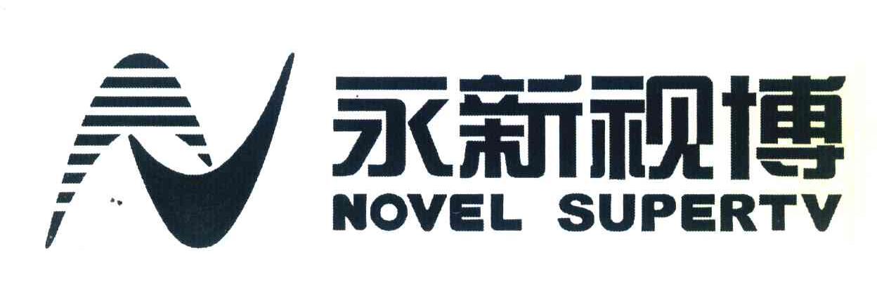 永新视博;NOVEL SUPERTV