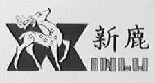 新鹿