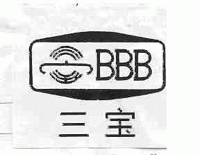 三宝