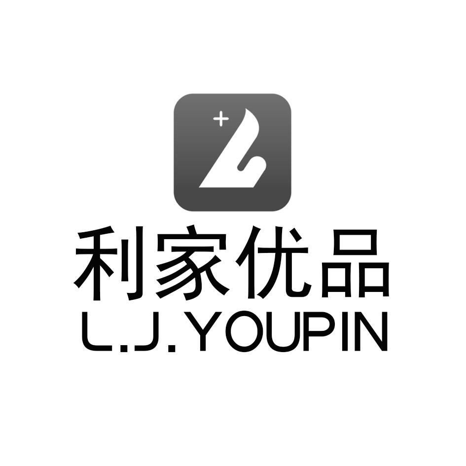 利家优品 L.J.YOUPIN