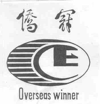 侨冠;OVERSEPS WINNER