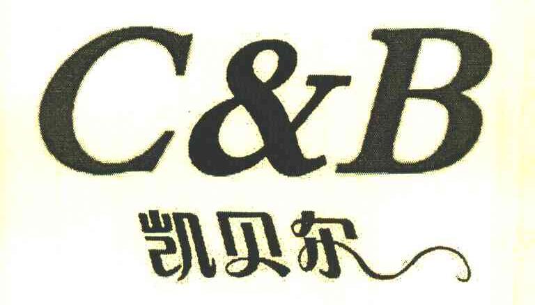 凯贝尔 C&B