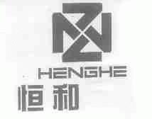 恒和