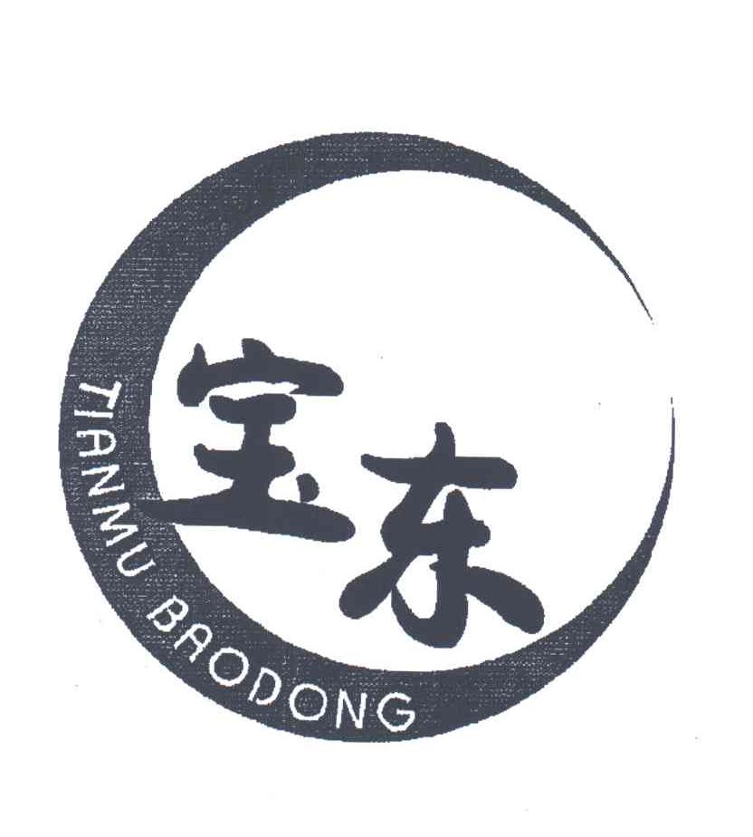 宝东;TIANMU BAODONG