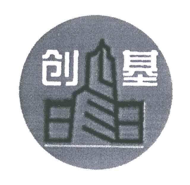 创基