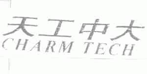 天工中大;CHARM TECH
