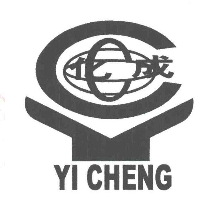 亿成