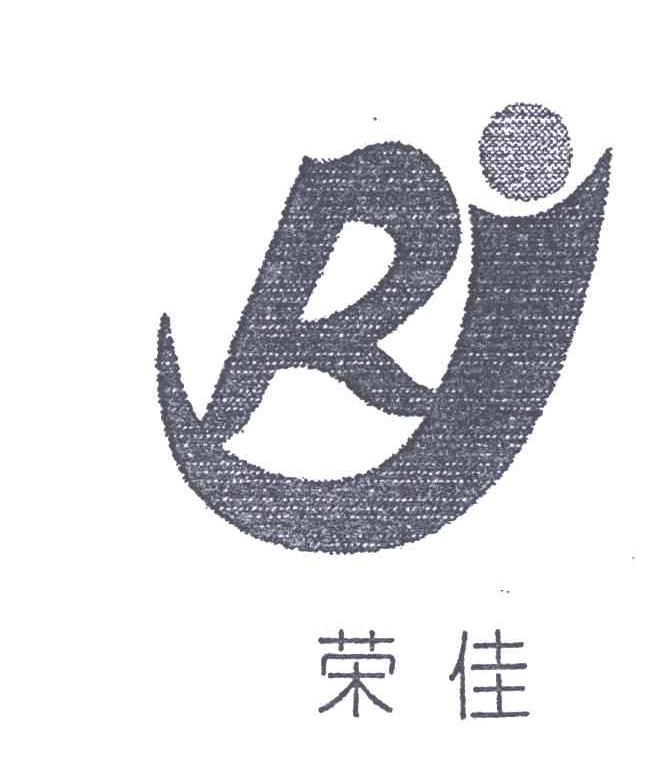 荣佳;RJ