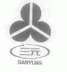 三元