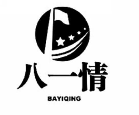 八一情