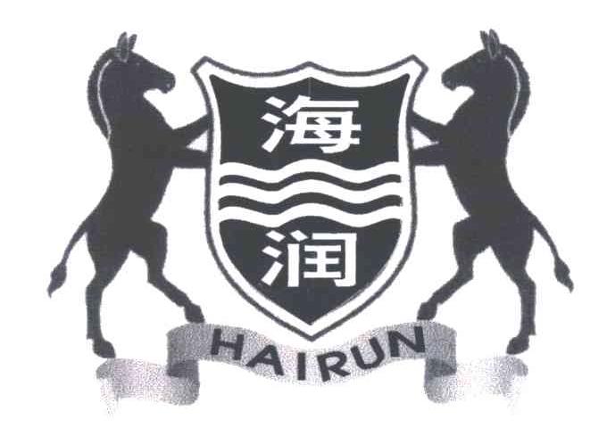 海润;HAI RUN