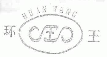 环王