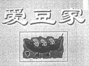 爱豆家