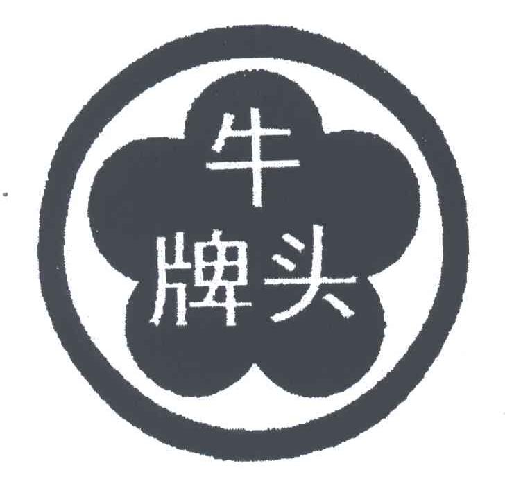 牛头牌