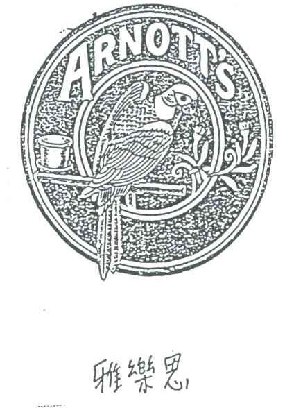 雅乐思    ARNOTT'S
