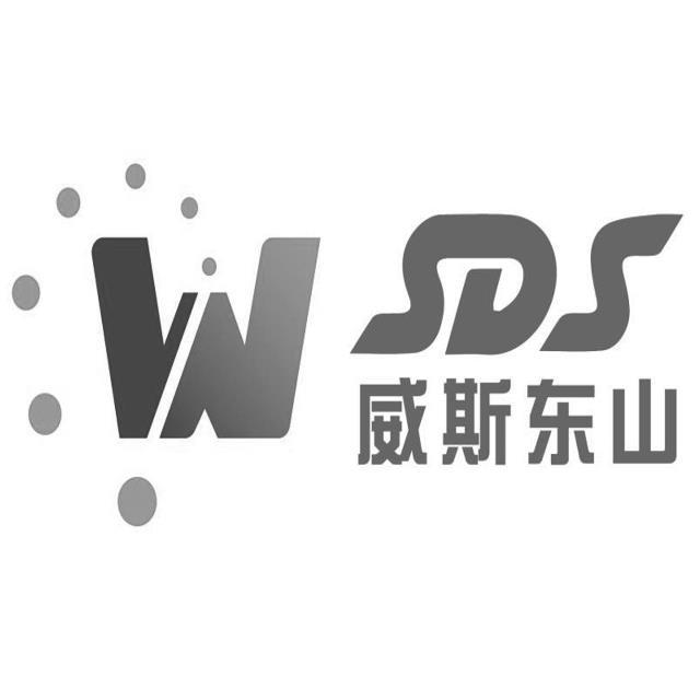 威斯东山 WSDS