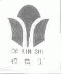 得信士