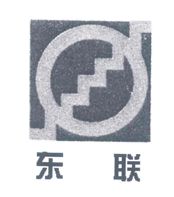 东联