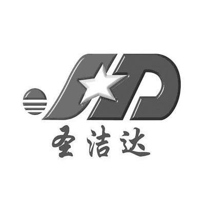 圣洁达