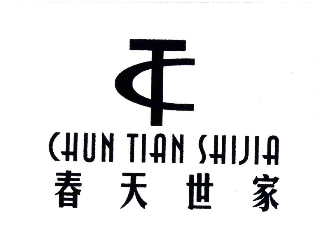 春天世家;CT