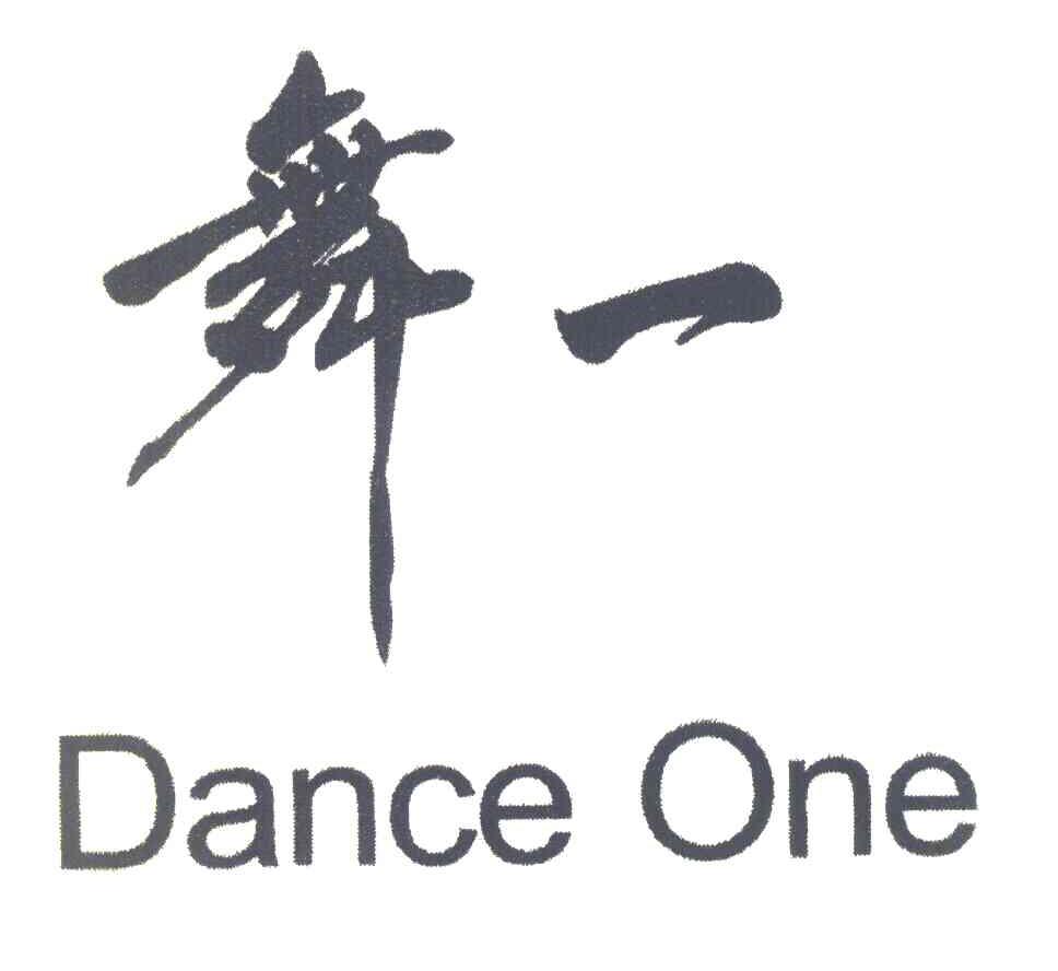 舞一 DANCE ONE