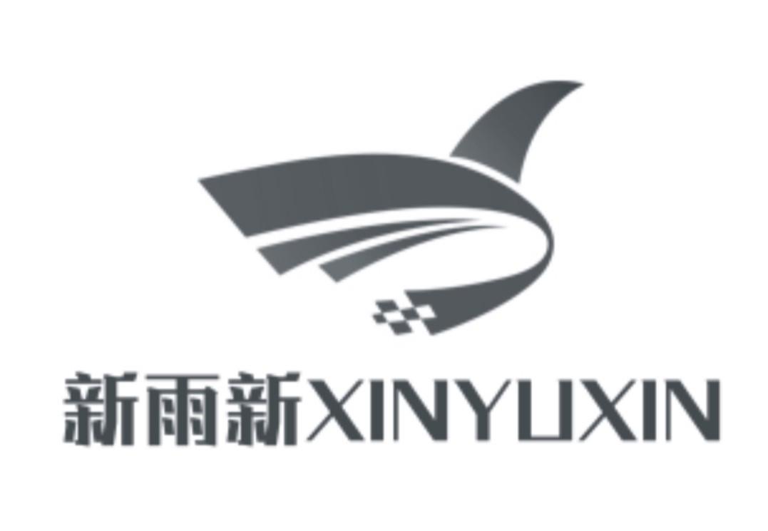 新雨新