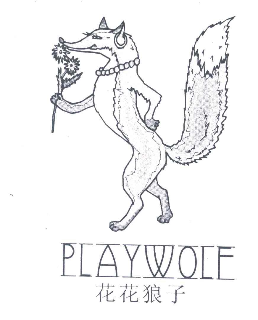 花花狼子;PLAYWOLE