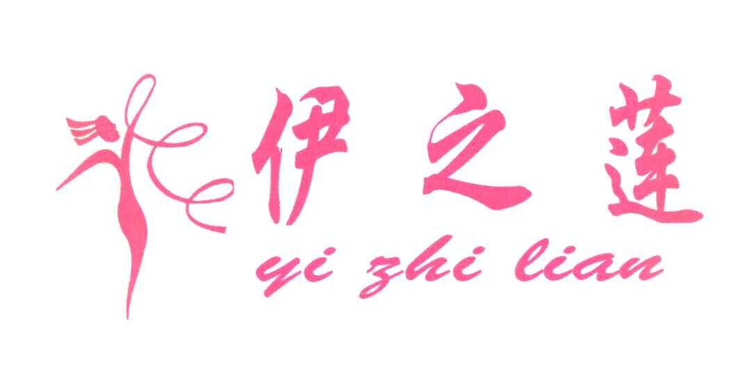 伊之莲 YI ZHI LIAN