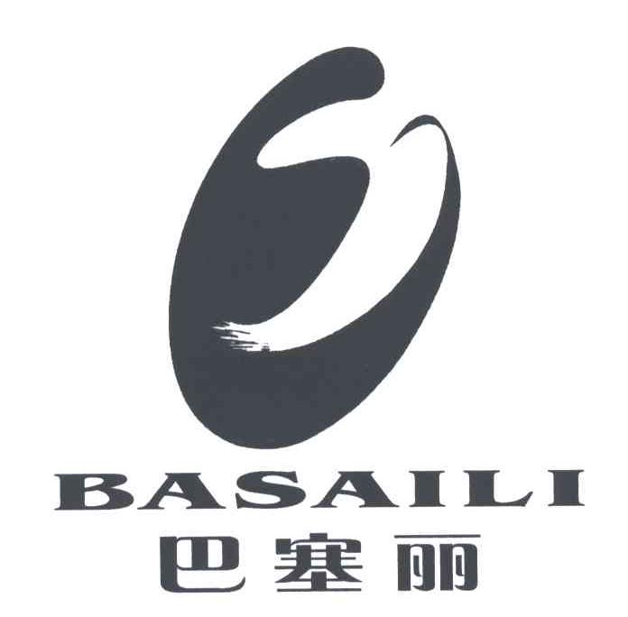 巴塞丽